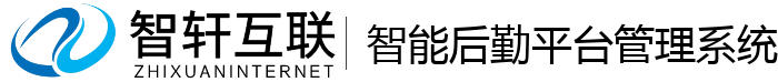 智能后勤平台管理系统